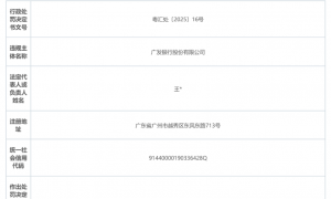罚单近亿、不良甩卖：广发银行补交的“学费”到底多昂贵