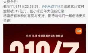 原创 
            小米双11比去年少卖29亿，负面舆情影响还是双11凉了？