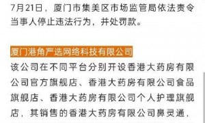 号称百年品牌香港大药房2021年才成立 香港大药房运营主体实为内地公司