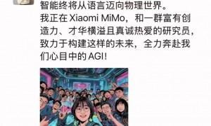 前DeepSeek研究员罗福莉已加入小米：全力奔赴心目中的AGI