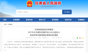 天水幼儿血铅异常调查情况，最新通报！